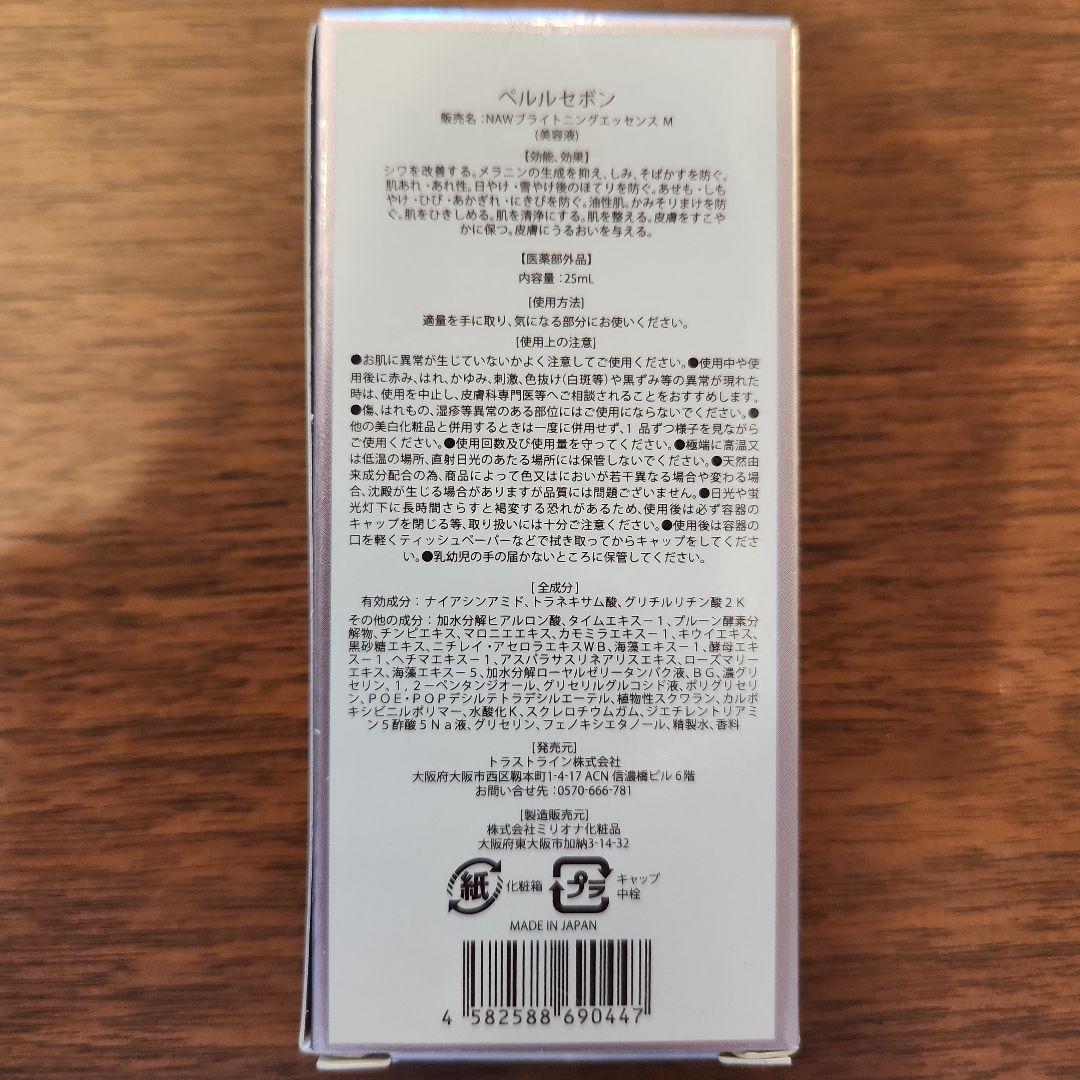 ペルルセボン　NAWブライトニングエッセンス　4本セット