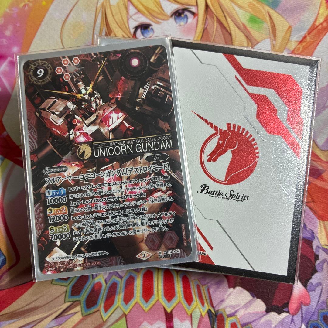 ユニコーンガンダムデッキ（ハイレート）