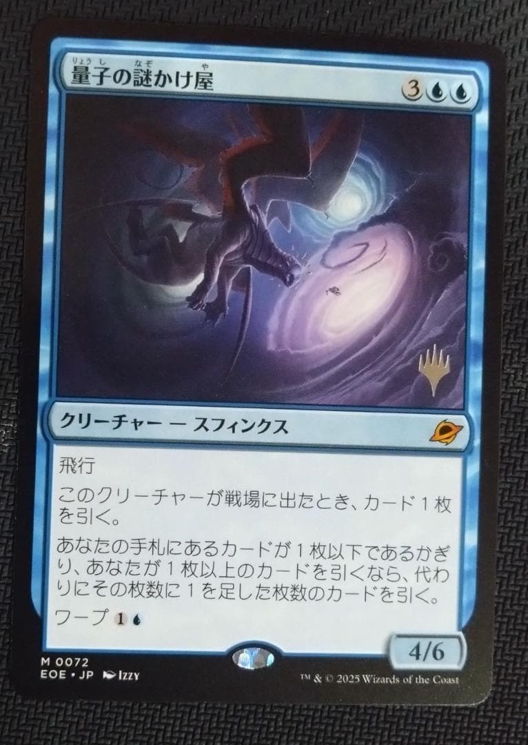 【MTG】量子の謎かけ屋 日本語版 プロモスタンプ