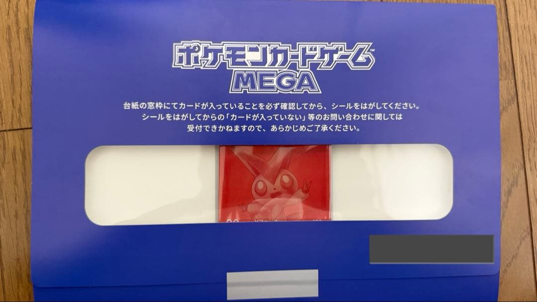 【未開封】ポケモンカード ビクティニ BWR争奪戦 シリアルナンバー付き