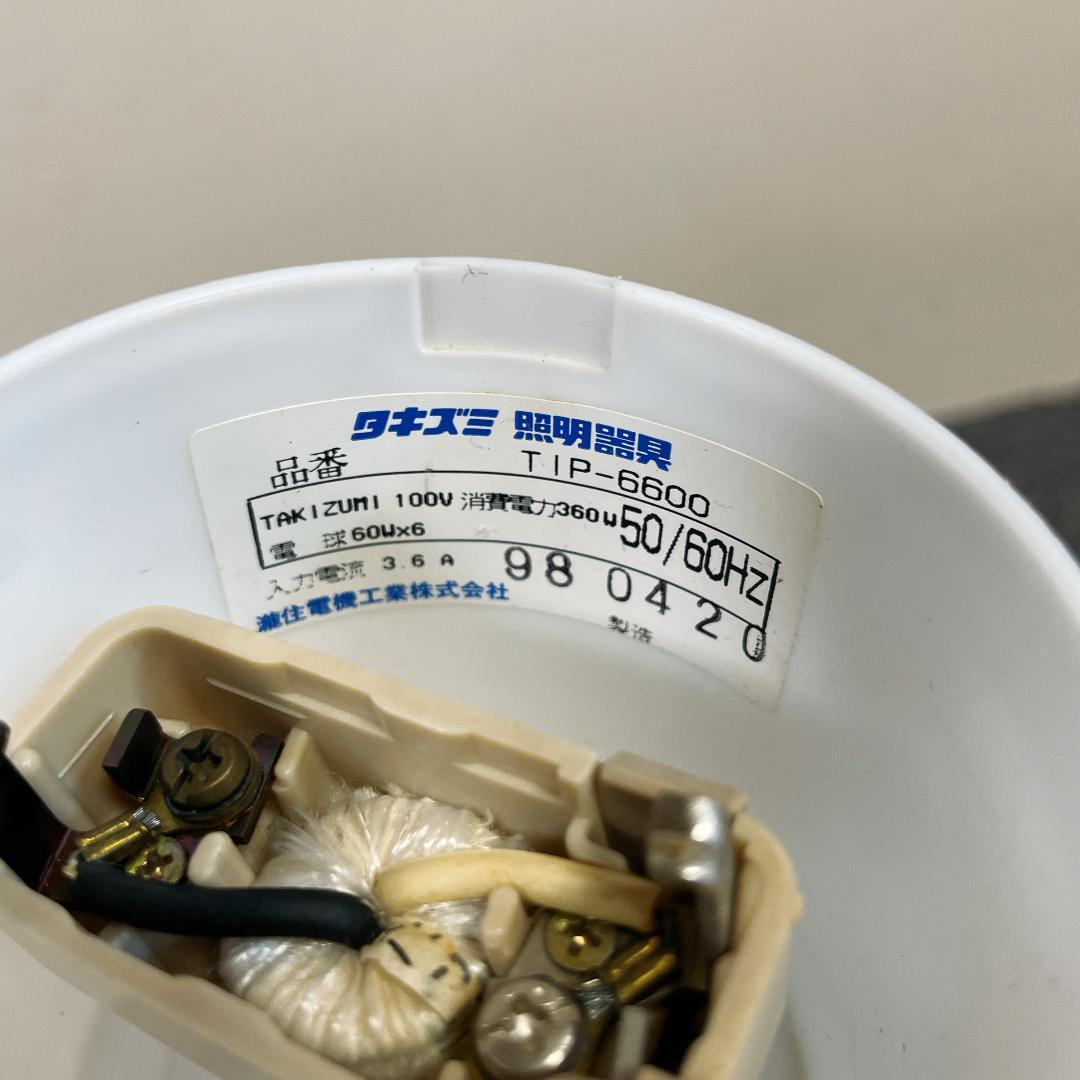 タキズミ照明　TIP-6600 6灯 シャンデリア　アンティーク　ヴィンテージ