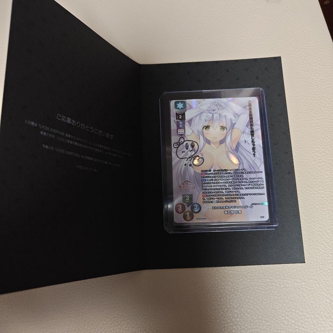 lycee 春日部 花音 直筆サイン ま〜まれぇど　リセ buyong