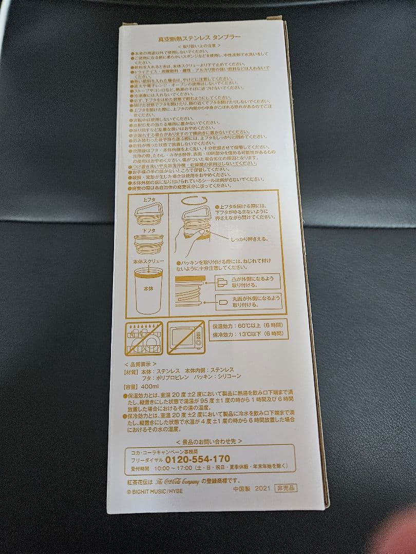 BTS　tinytan　紅茶花伝　タンブラー　当選　コンプリート