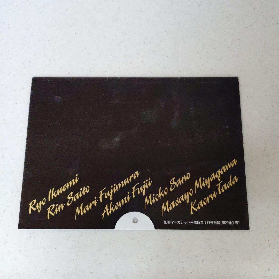 別冊マーガレット １９９３年　平成５年1月付録　カレンダー