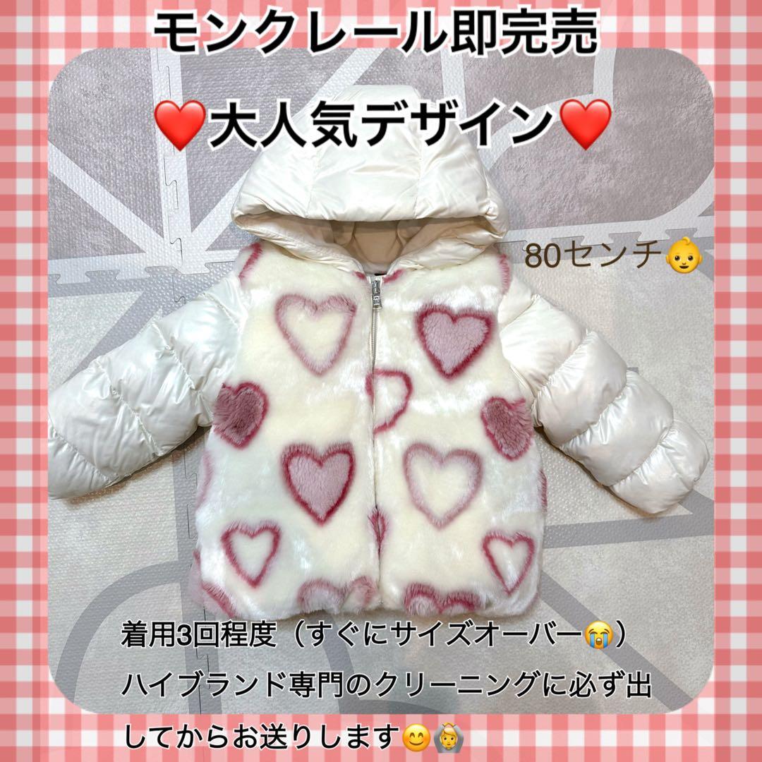 MONCLER Adamas ハート柄ダウン 80センチ
