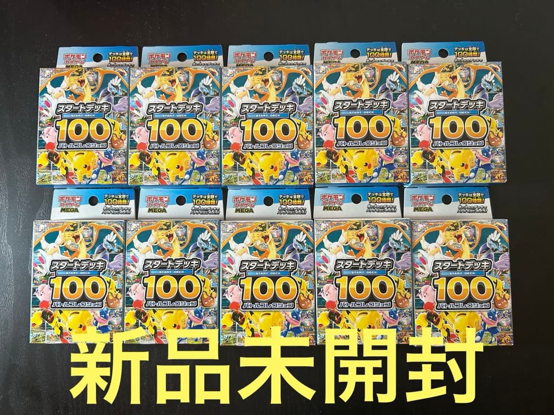 L*p様 ポケモンカードゲーム スタートデッキ100 10個セット　新品未開封