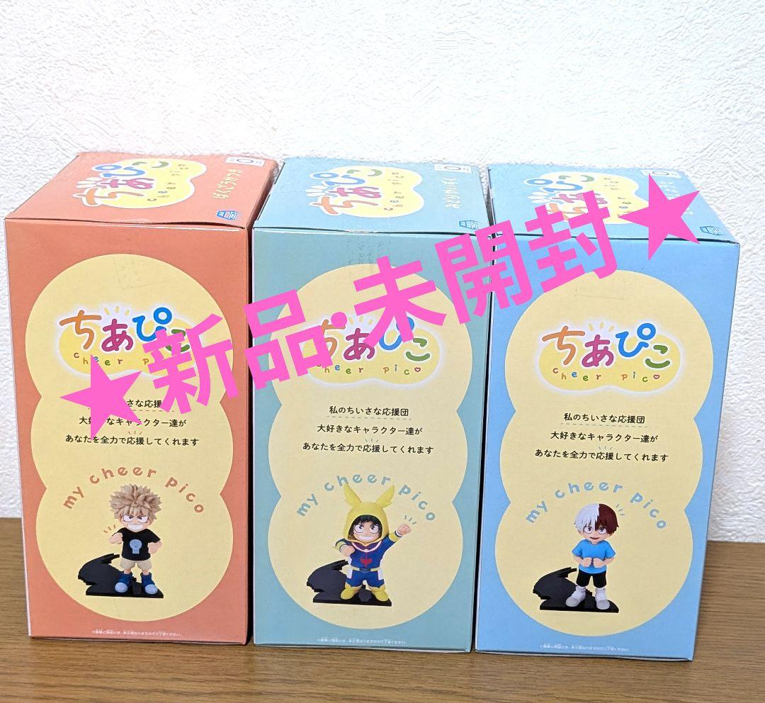 僕のヒーローアカデミア ちあぴこ フィギュア 3体セット