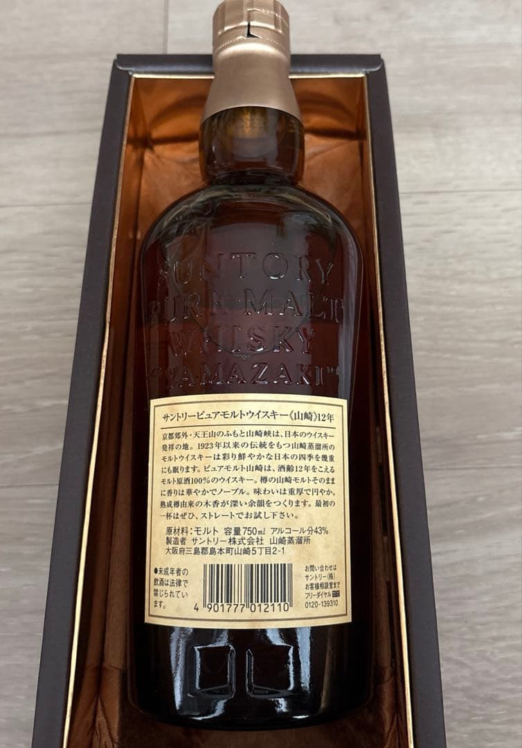 SUNTORY 山崎 12年 ピュアモルトウイスキー 700ml