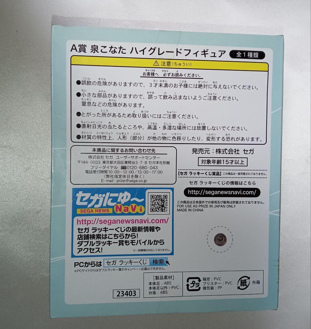 らき☆すた 埼玉VER. ハイグレードフィギュア 泉こなた …他3点セット