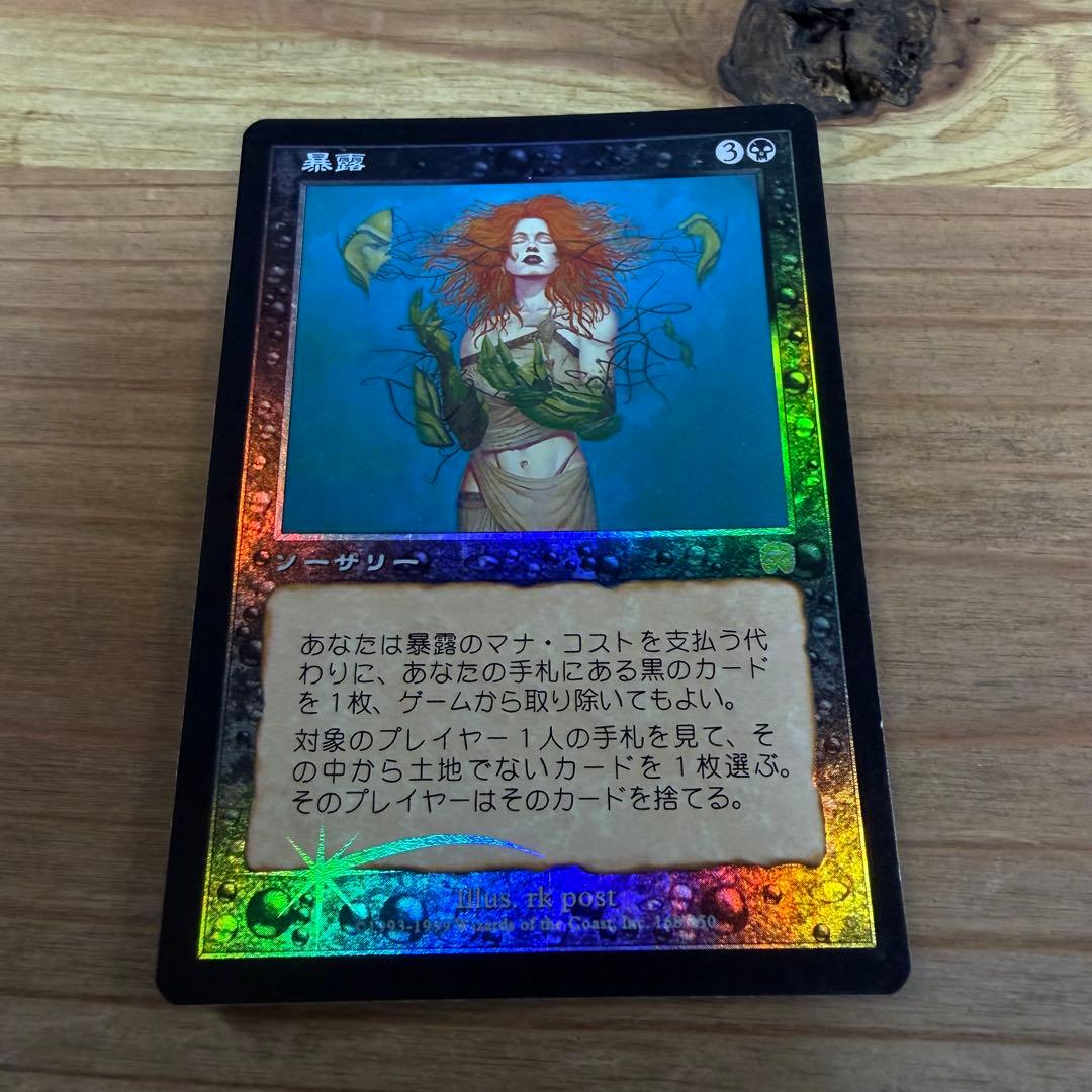 暴露 Unmask 日本語 foil MTG