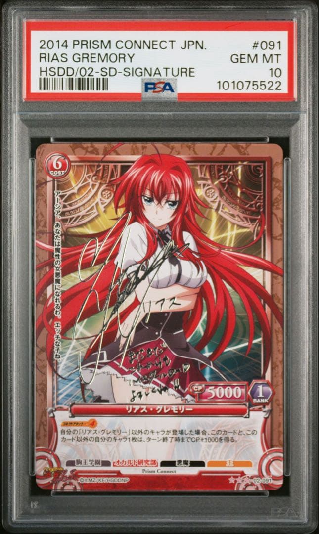 【PSA10】 ハイスクールD×D リアス・グレモリー　サイン　プリズムコネクト