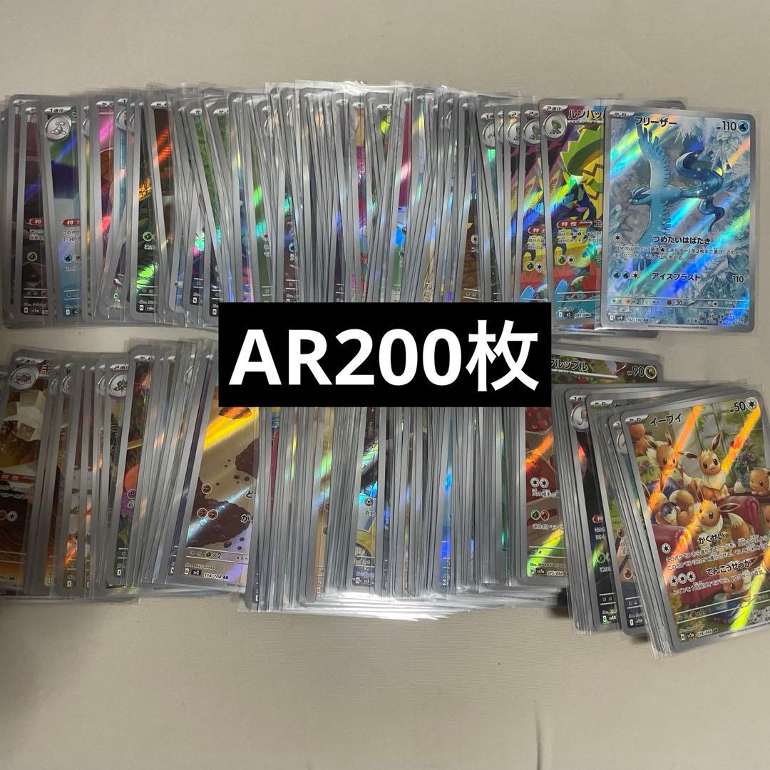 ポケモンカード　AR 200枚　まとめ売り