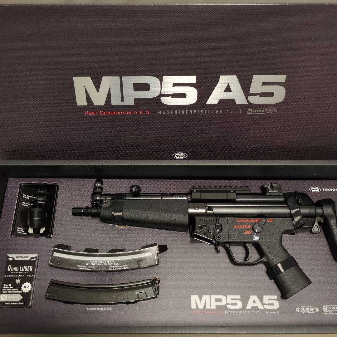 MP5 A5 次世代電動ガン （美品）