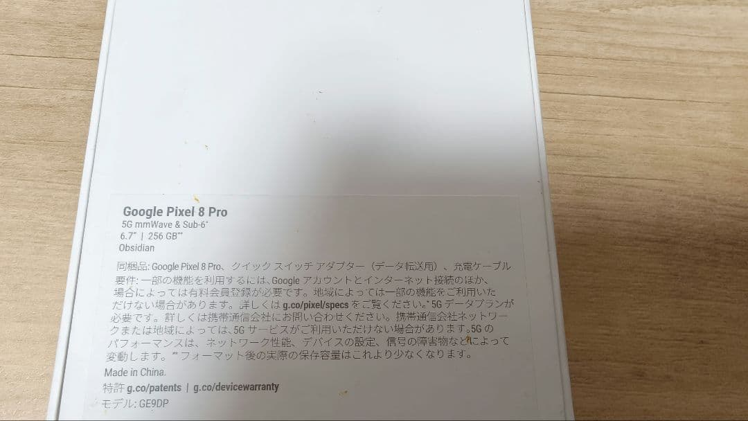 SIMフリー版 Google Pixel8 pro 256gb オブシディアン