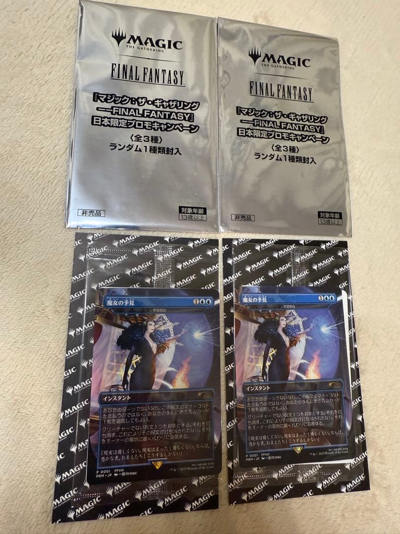 【MTG】魔女の予見　2枚セット