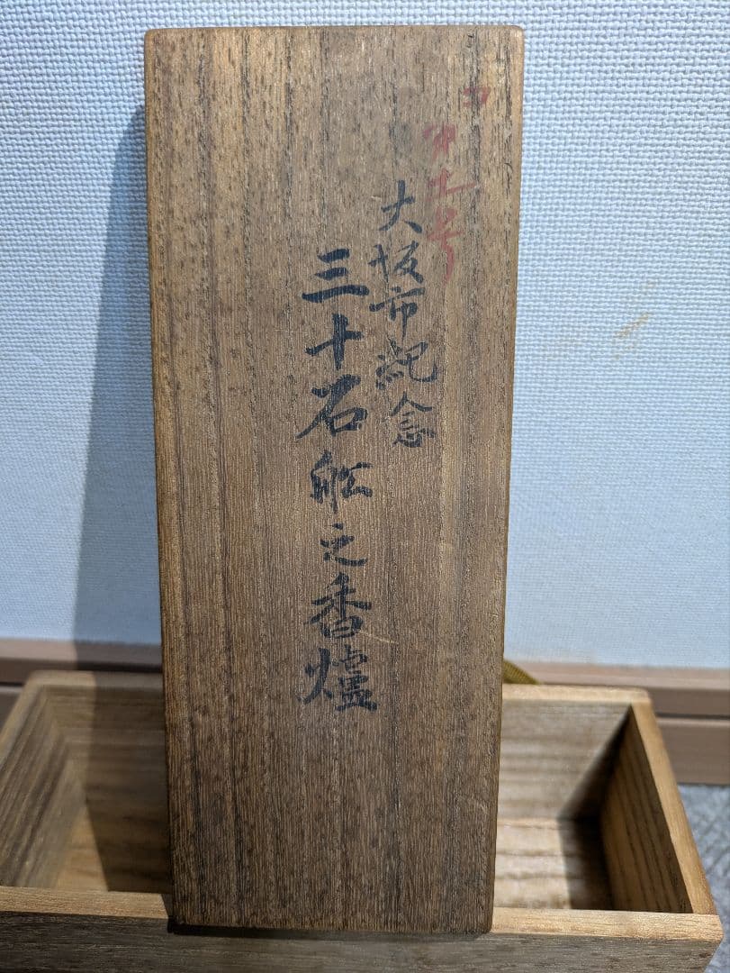 【レア品】大正3年(1914年) 陸軍特別大演習記念 大阪市紀年 三十石船之香爐