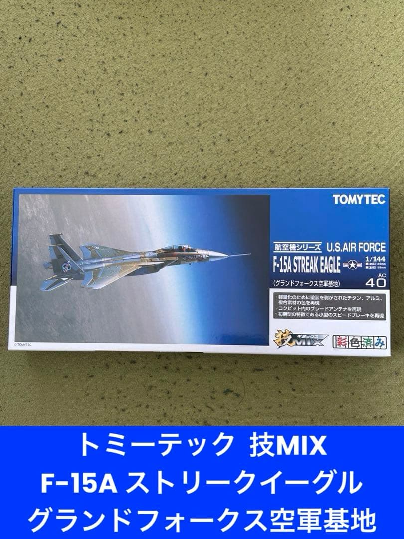 【技MIX】 F-15A ストリークイーグル グランドフォークス空軍基地