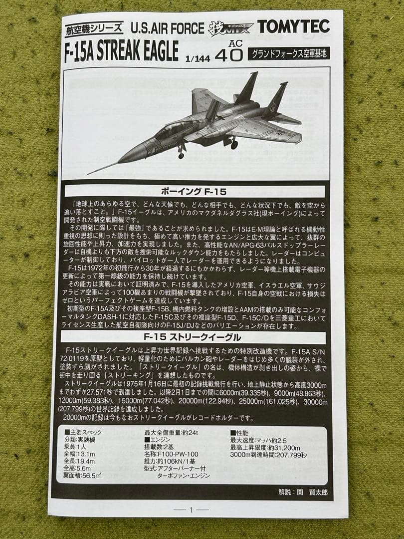 【技MIX】 F-15A ストリークイーグル グランドフォークス空軍基地