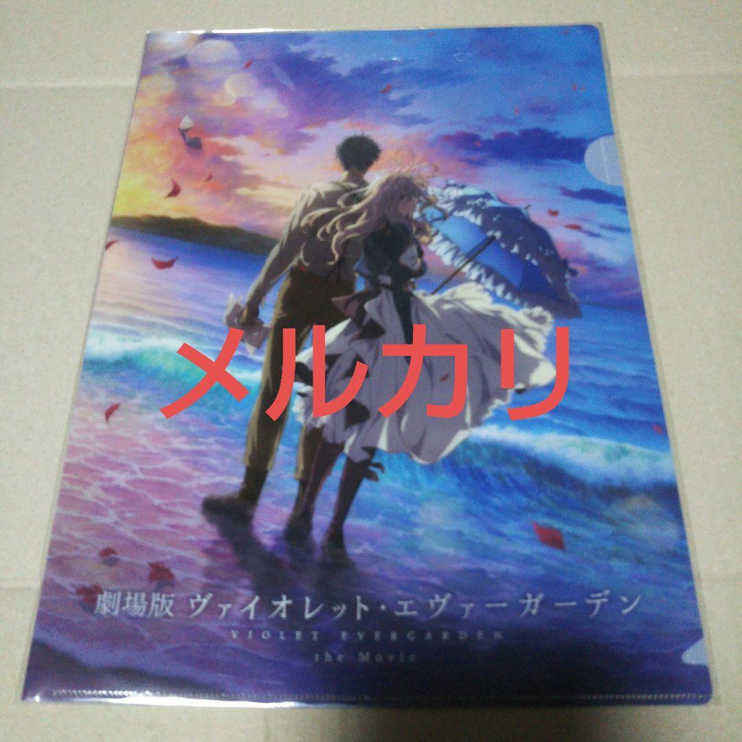 劇場版ヴァイオレットエヴァーガーデン クリアファイル 台湾限定