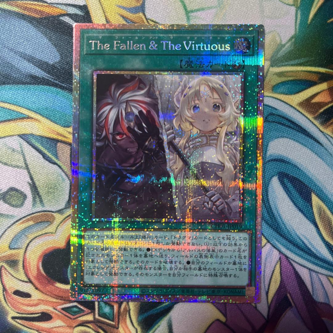 遊戯王 The Fallen & The Virtuous プリズマ　日版