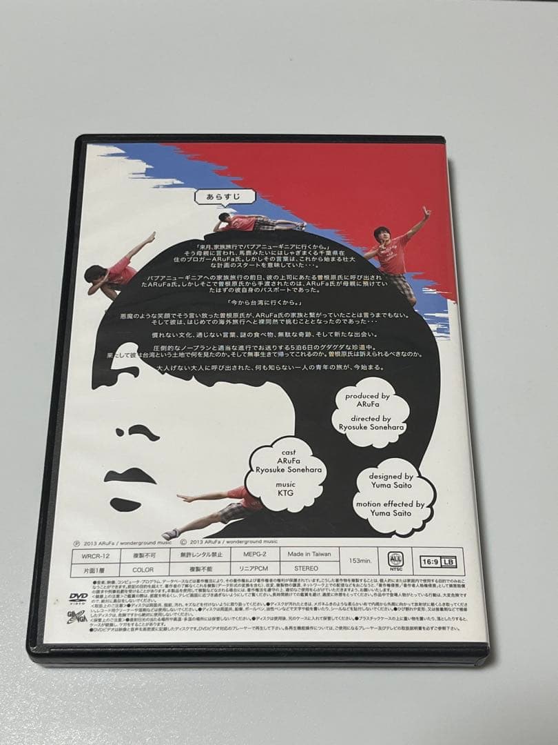 DVD ARufa 世界へ行く 台湾編 オモコロ サイン ポストカード シール