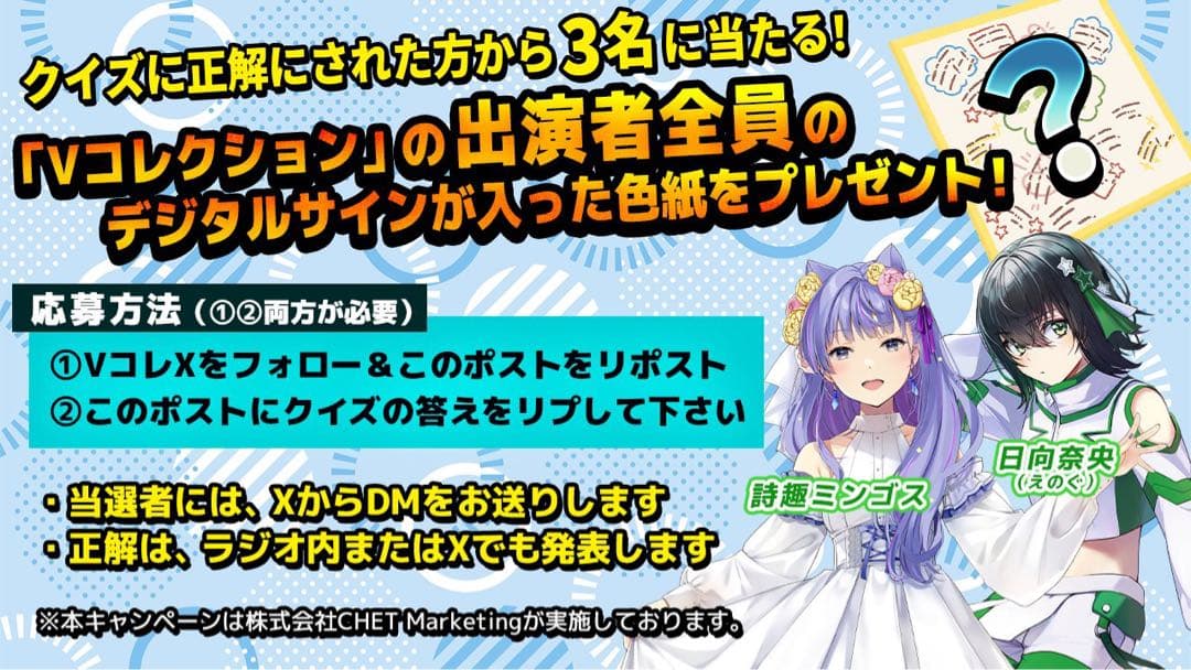 【限定品】日向奈央 ＆ 今井麻美(ミンゴス) サイン色紙 Vコレクション