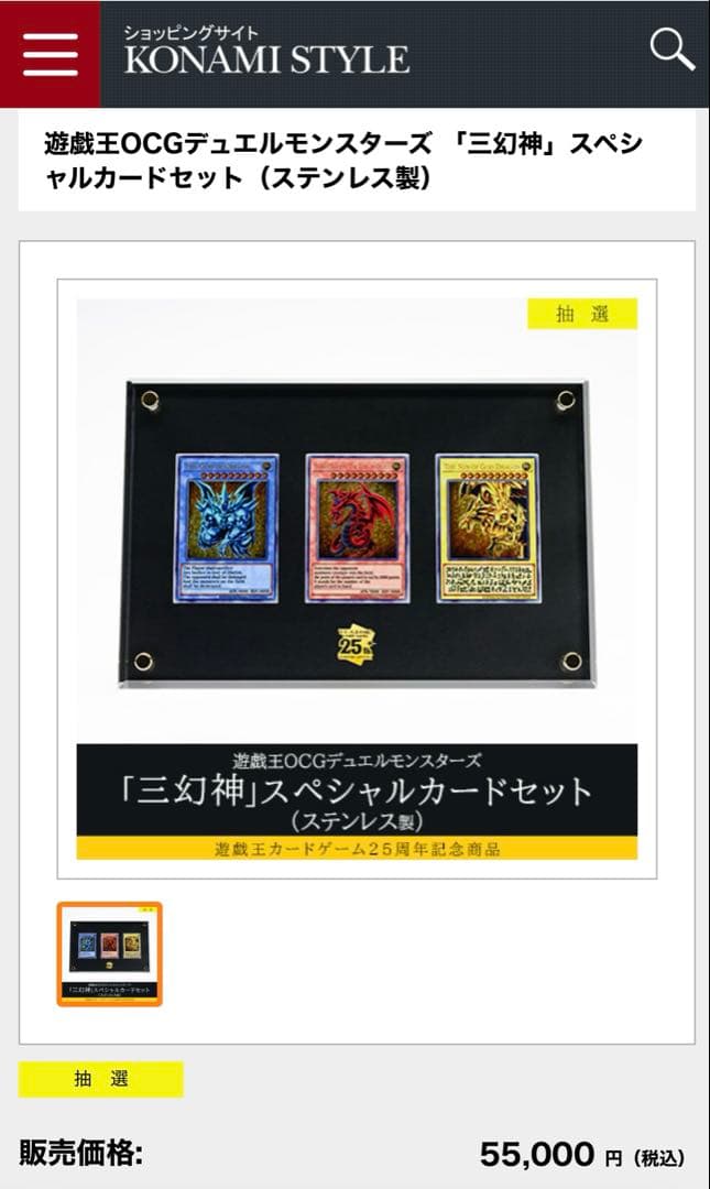 シリアルナンバー4桁！　遊戯王　三幻神　スペシャルカードセット