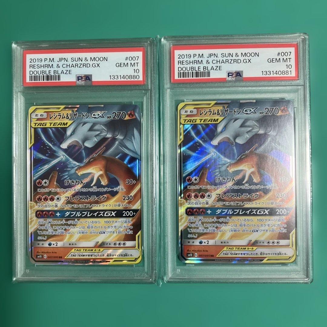 PSA10 連番レシラム&リザードンGX RR SM10 007/095