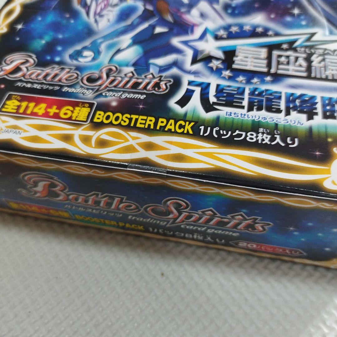 マ*か様 村*正様 ブースターボックス１個　バトルスピリッツ　星座編第1弾　BS