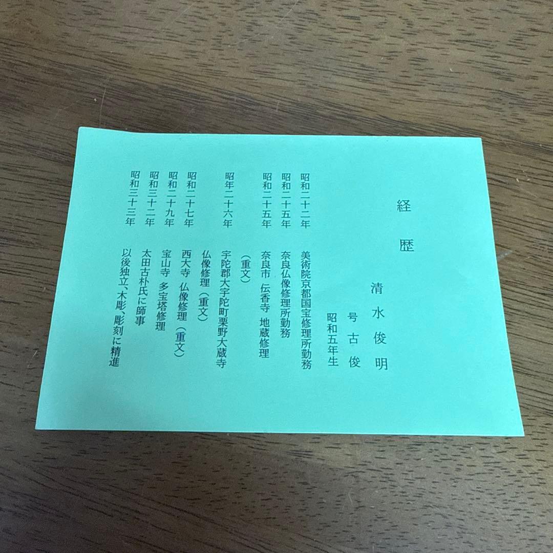 雛人形　一刀彫　清水俊明　古俊