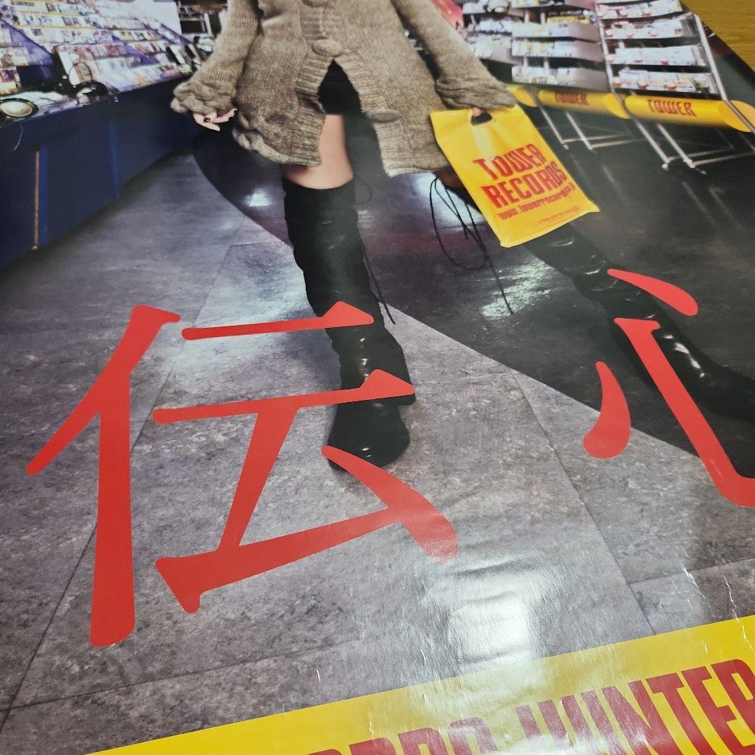 浜崎あゆみ　タワレコ　TOWER RECORDS　特大 ポスター　未使用　レア