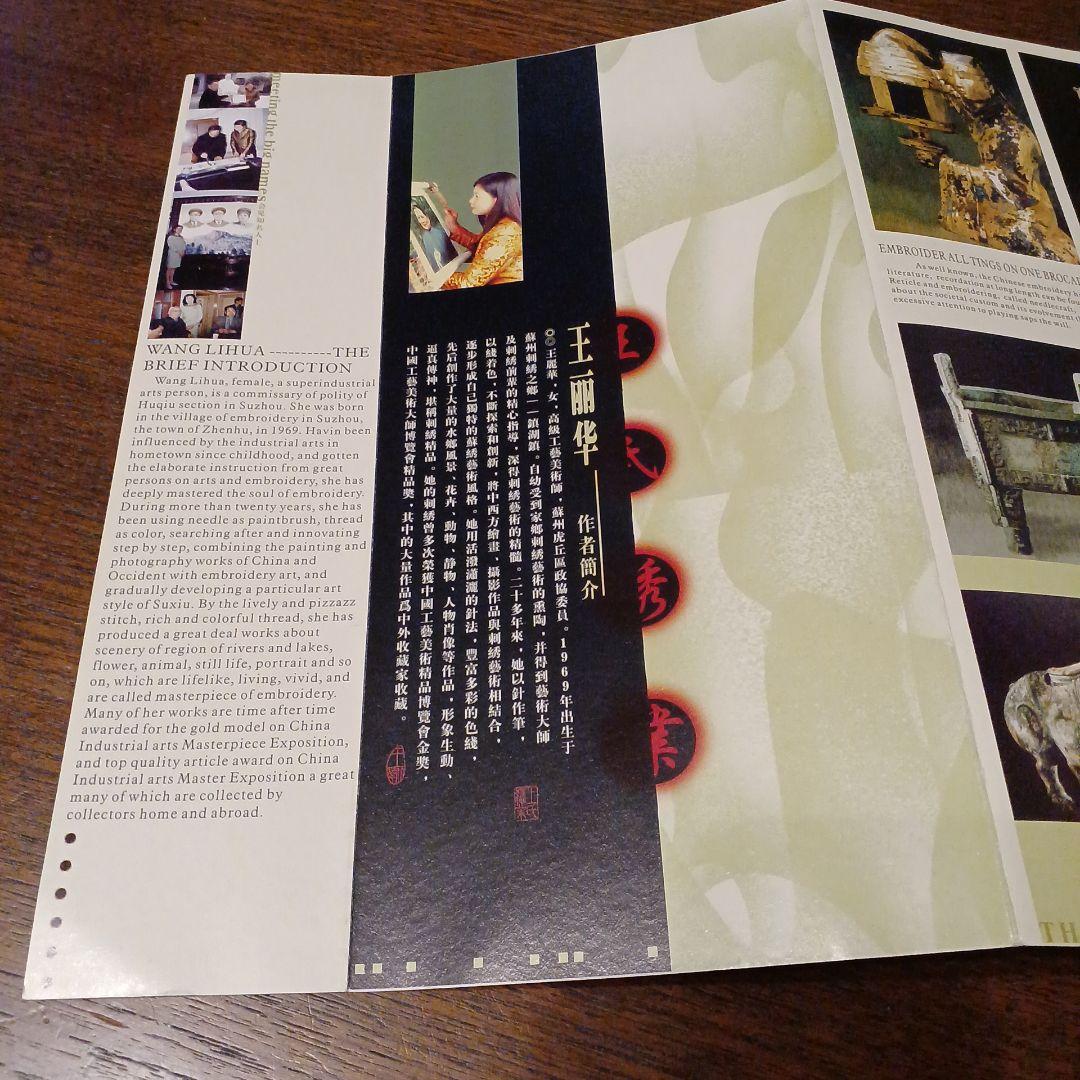 大幅値下げ　額装品　水墨画風　刺繍作品　蘇州大師　王麗華作　「梁楷　溌墨仙人」