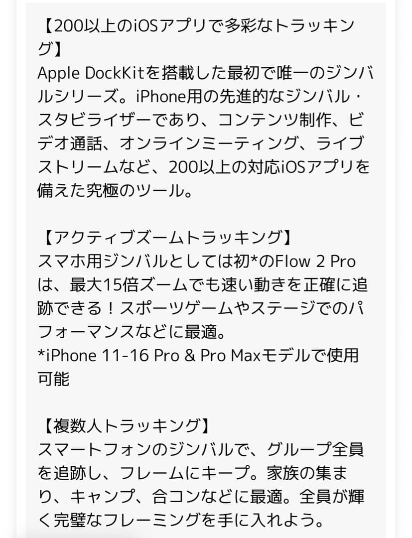 Insta360 Flow 2 Pro - AIスマホジンバル 内蔵三脚