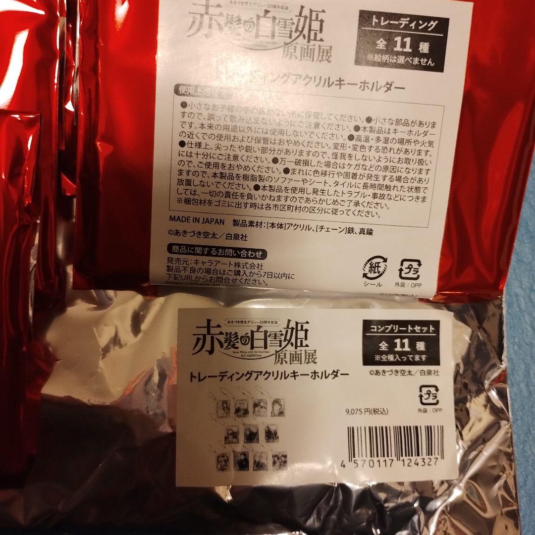 赤髪の白雪姫　原画展　トレーディングアクリルキーホルダー　コンプリート　box