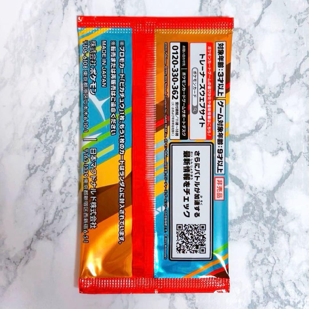 ポケモンカードMEGA マクドナルド ハッピーセット 2025 プロモカード