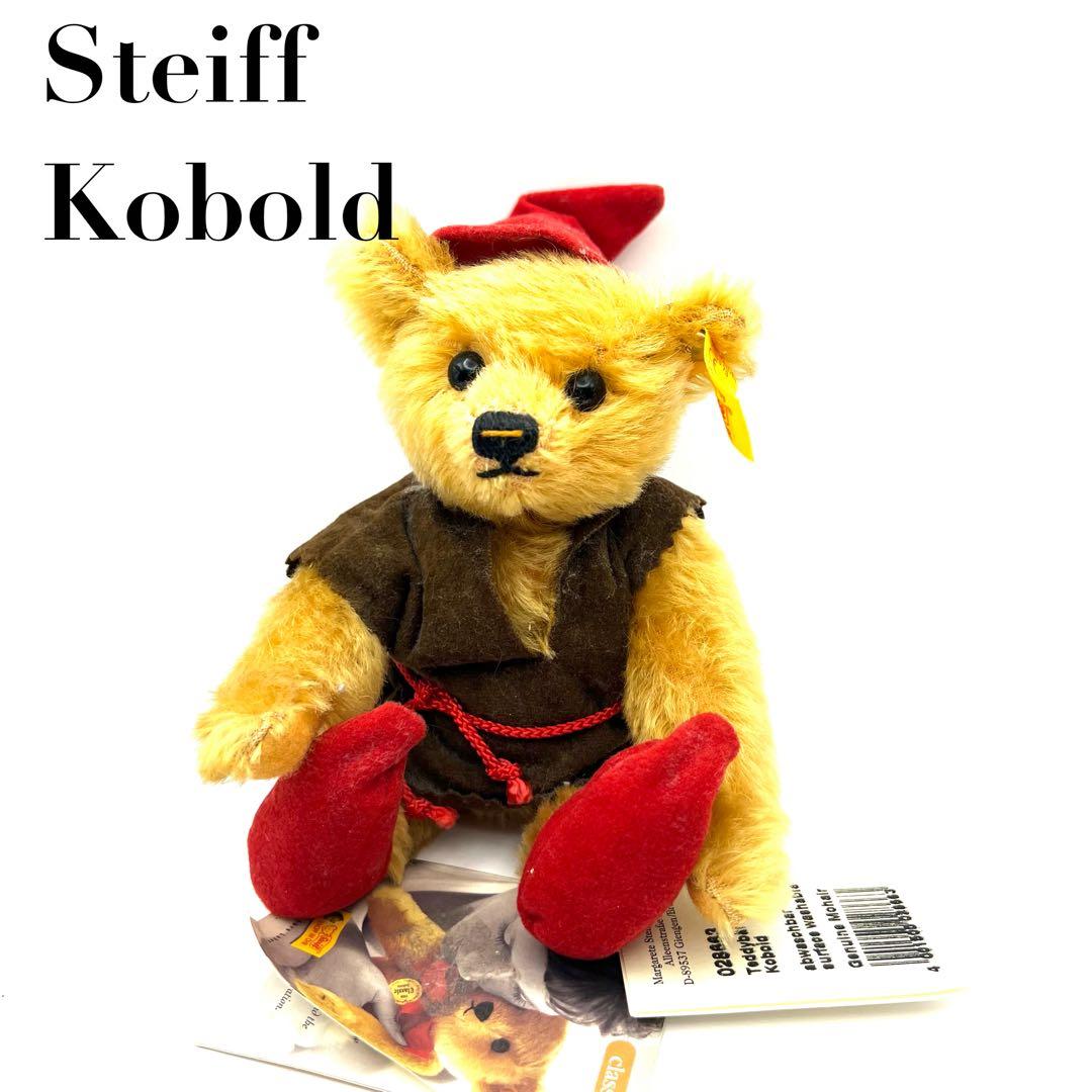 【希少】Steiff シュタイフ Kobold テディベア 028663