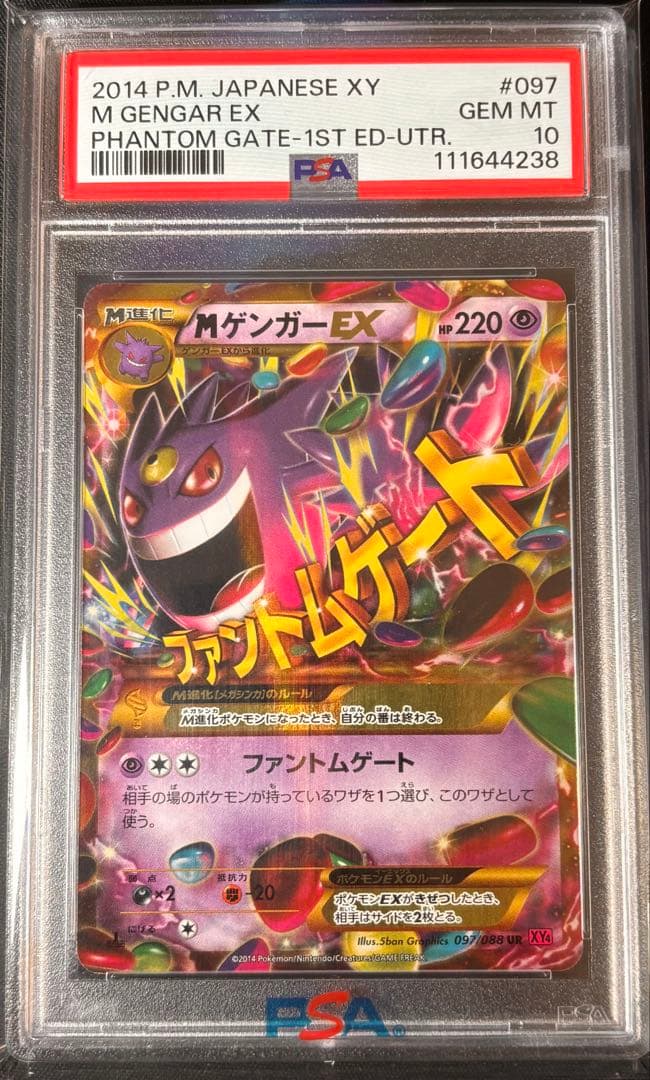 ポケモンカード　MゲンガーEX ur PSA10