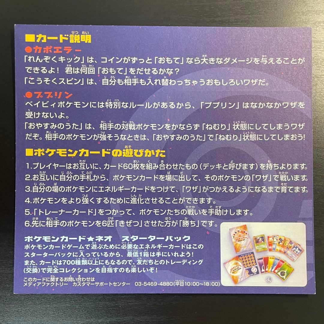 【超希少/未剥がし】ポケモンカードneo 結晶塔の帝王 入場者プレゼント プロモ
