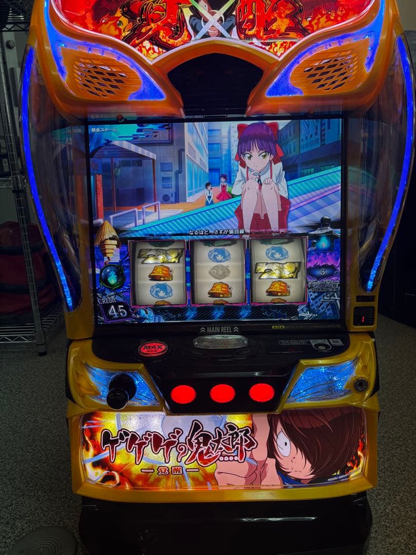 【人気機種】ゲゲゲの鬼太郎 覚醒｜家スロ実機｜妖怪覚醒