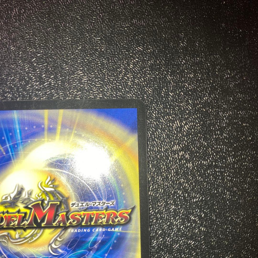 2*4様 【良品】デュエルマスターズ ボルメテウス・武者・ドラゴン 青シク