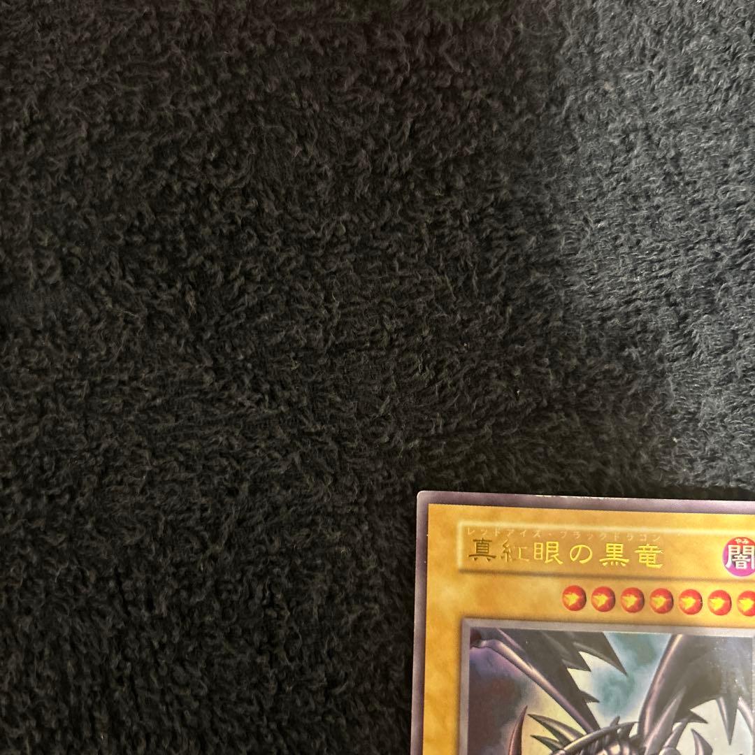 真紅眼の黒竜レッドアイズブラックドラゴン初期極美品