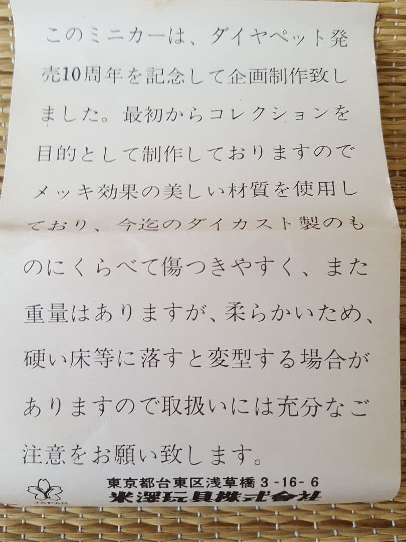 ヨネザワのミニカーダットサンDXセダン-１９３５-