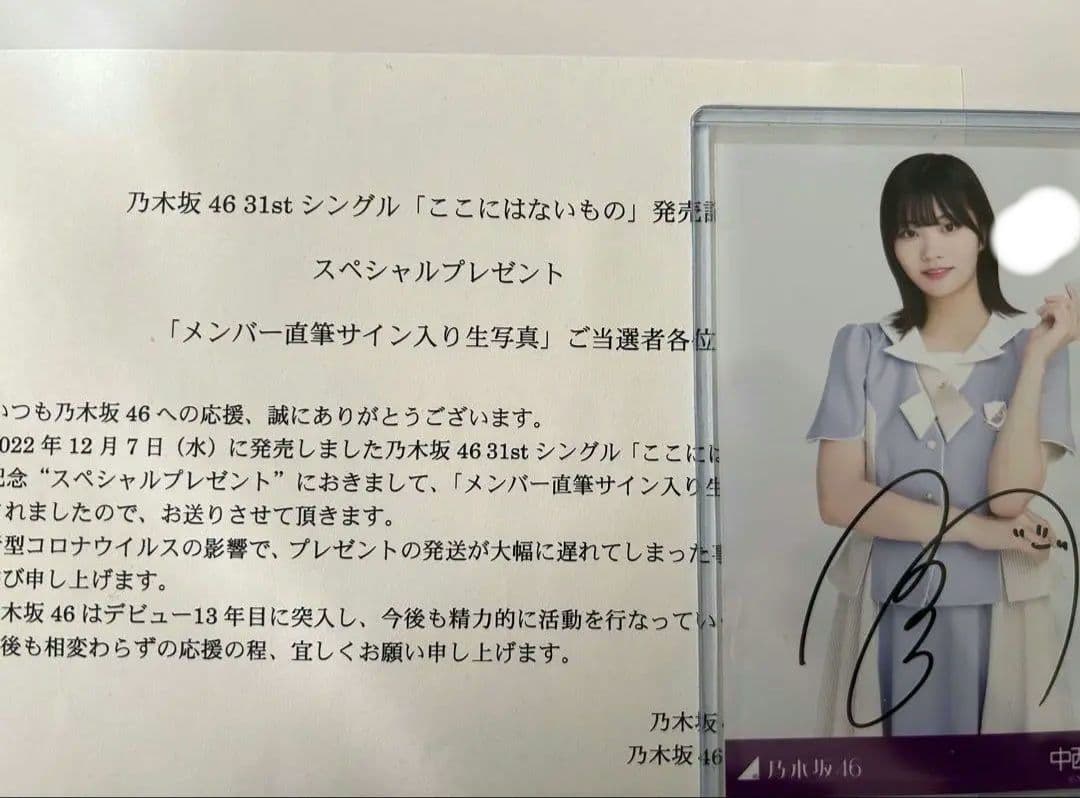 乃木坂46 中西アルノ 直筆サイン生写真　ここにはないもの