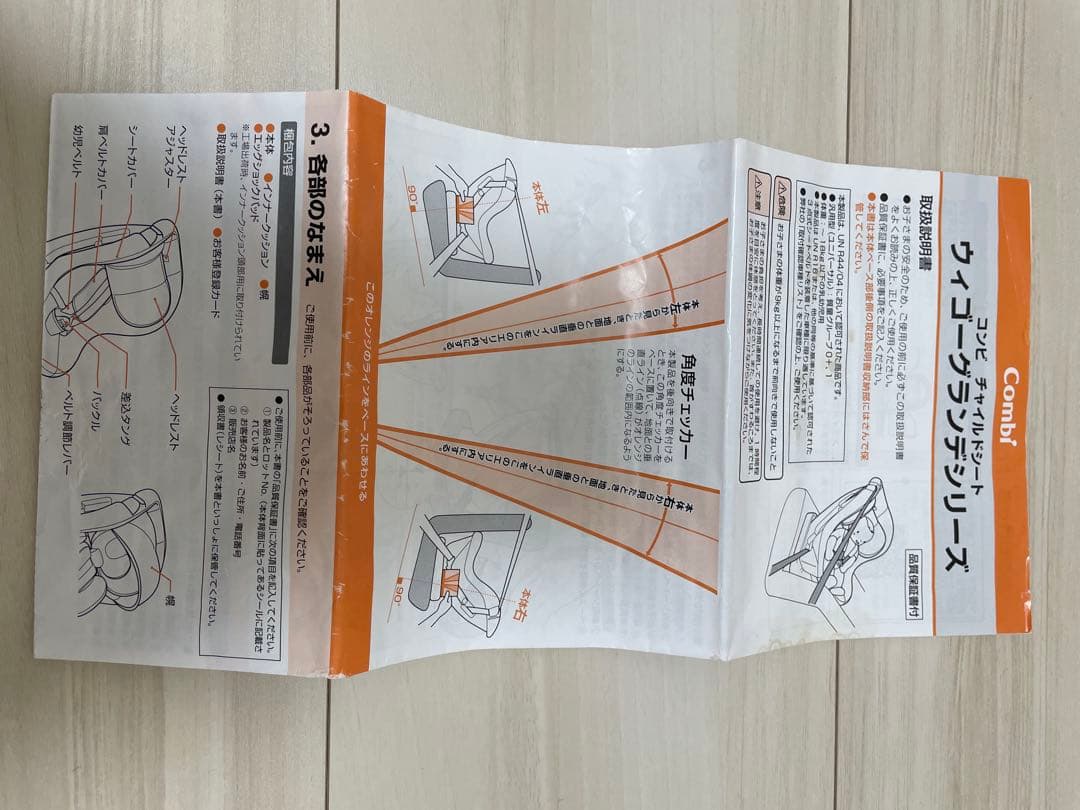 コンビ　チャイルドシート　ウィゴーグランデシリーズ