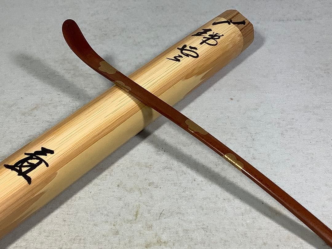 3本入　茶杓　前大徳　上坂教道　西川楳玄　茶道具　送料無料