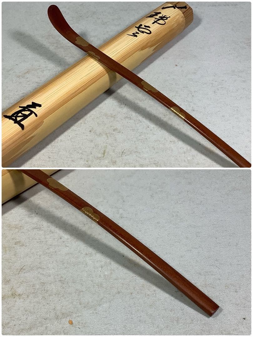 3本入　茶杓　前大徳　上坂教道　西川楳玄　茶道具　送料無料