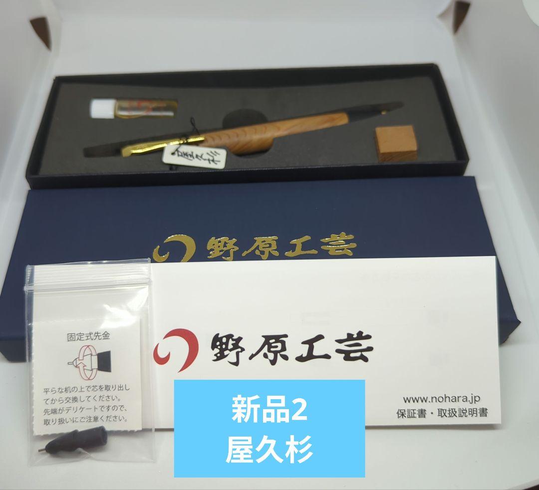 メイプル　野原工芸　シャーペン　屋久杉