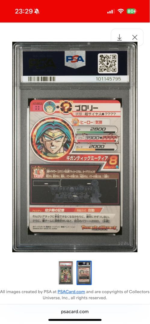 ドラゴンボールヒーローズ　psa10 H7-sec2 ブロリー