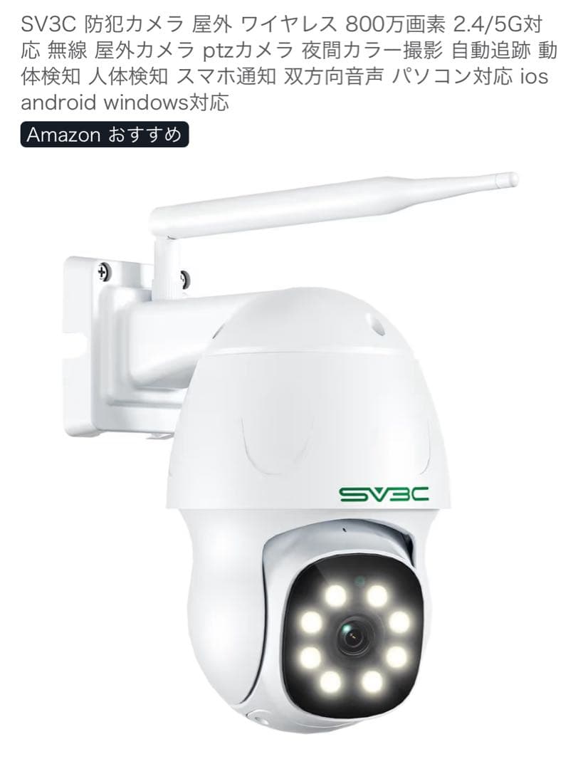SV3C 防犯カメラ 屋外 ワイヤレス 800万画素 2.4/5G対応 無線