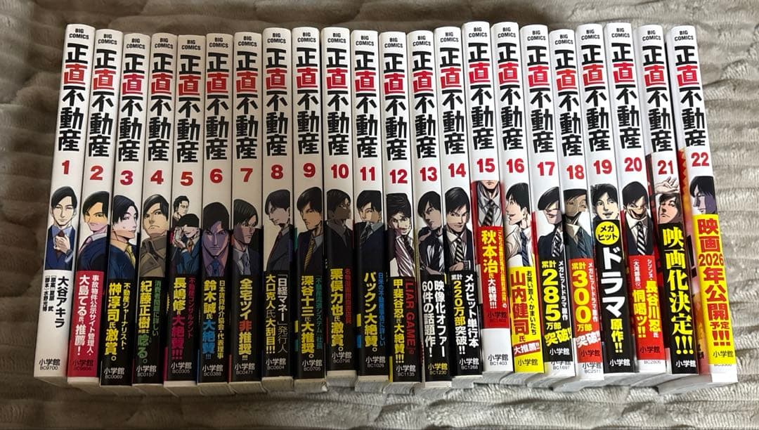 【美品】正直不動産 1-22巻 全巻セット 漫画 大谷アキラ